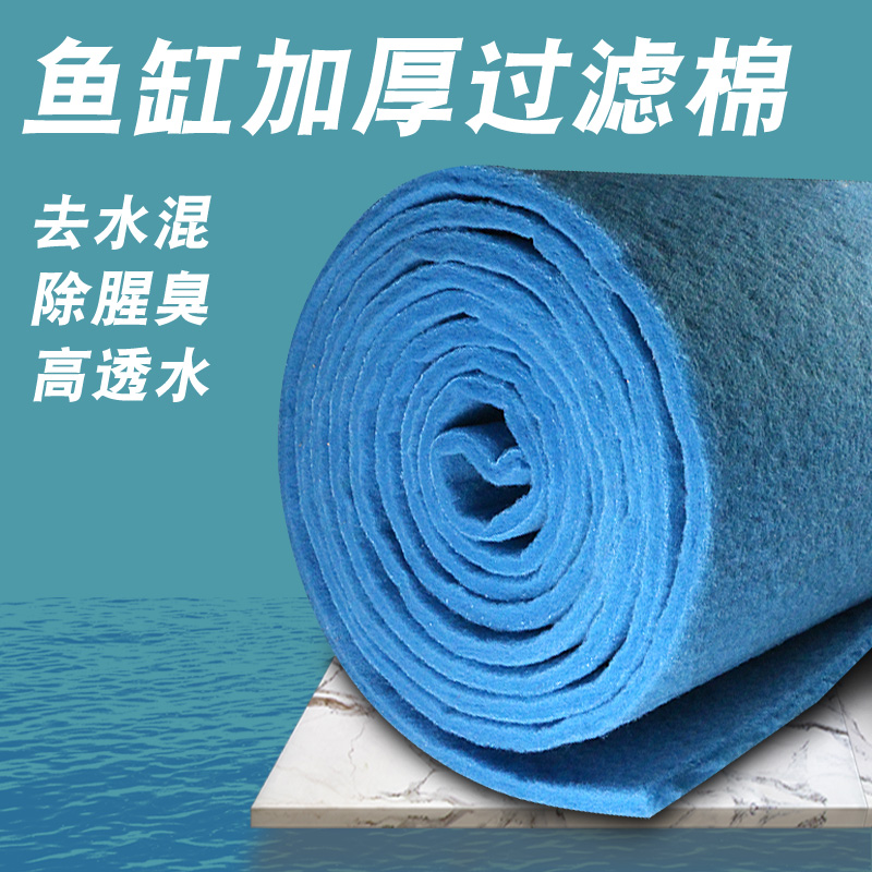 蓝色生化棉过滤棉鱼池过滤材料鱼缸过滤棉底滤过滤棉加厚上滤海棉