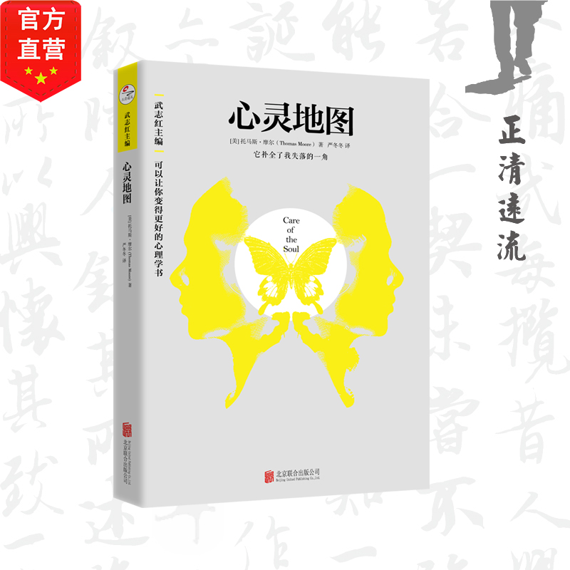 心灵地图（它补全了我失落的一角 武志红导读和主编 “）书籍畅销