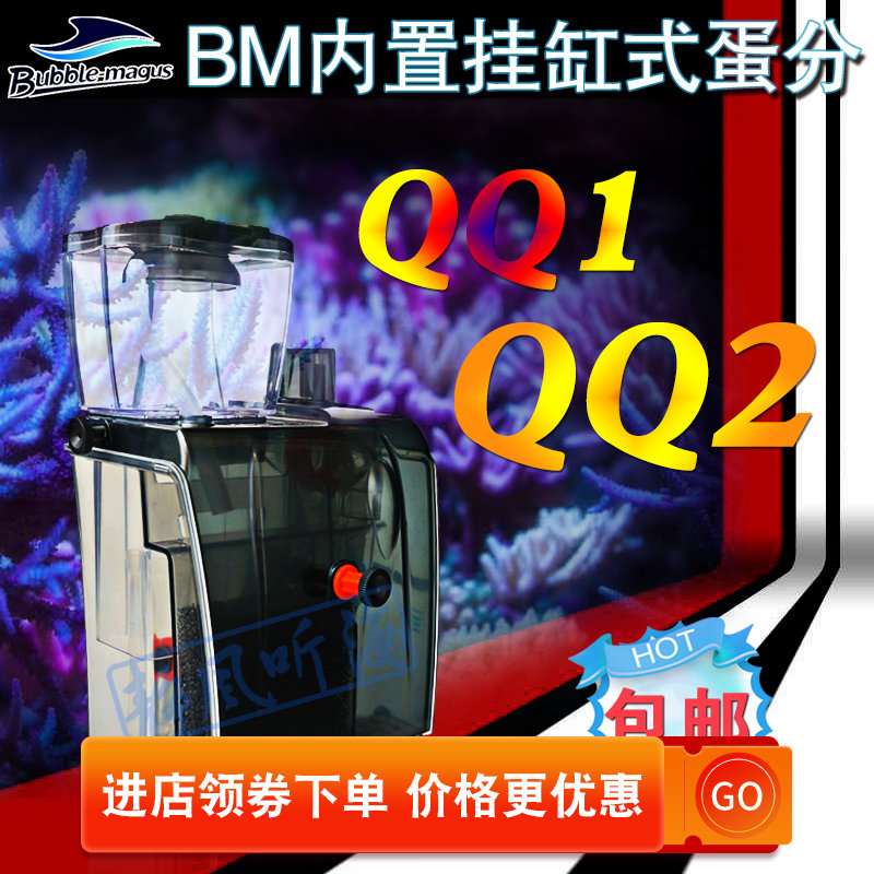 BM QQ1 QQ3外挂蛋分QQ2 内置蛋分挂缸式蛋白质分离器小鱼缸过滤