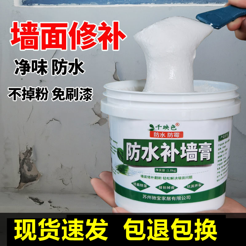 防水补墙膏墙面修补白色腻子粉内墙多用墙面修补膏家用脱落补墙漆