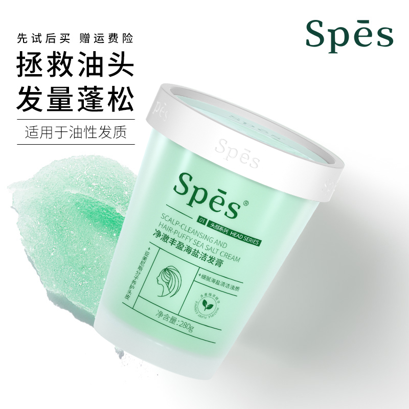 Spes净澈丰盈海盐洁发膏控油洗头膏 dr