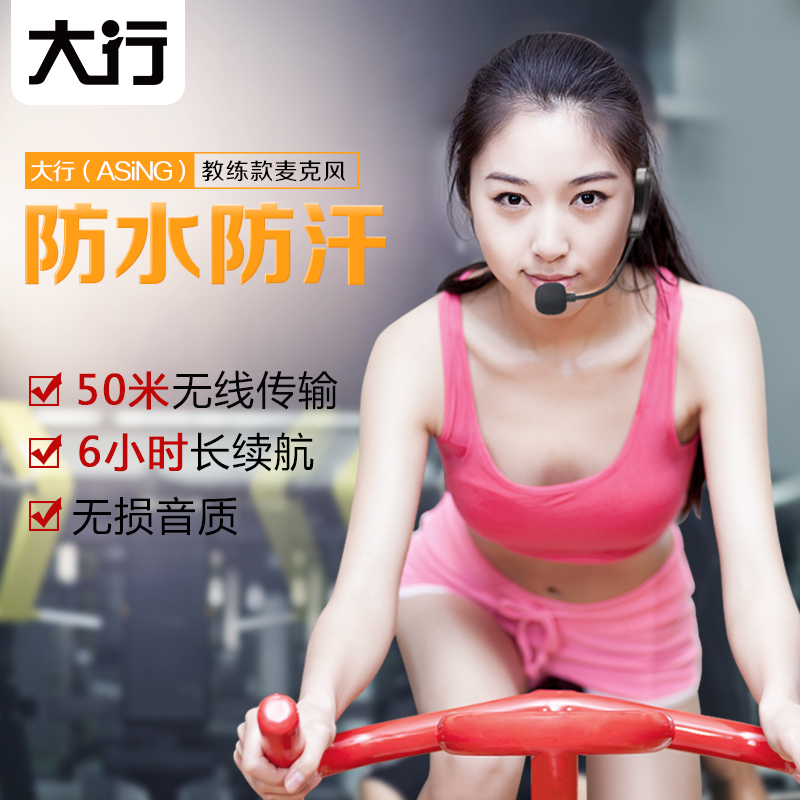 ASiNG/大行wm05防汗头戴式无线麦克教师讲课动感单车教练教学适用