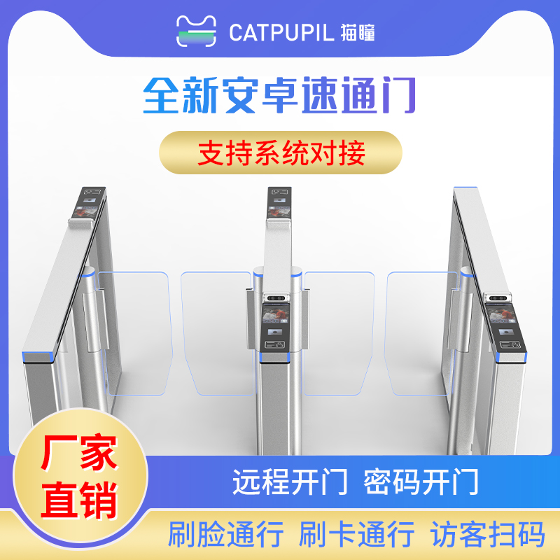 猫瞳猫瞳人脸识别速通门摆闸人行通道闸机写字楼健身房刷卡二维码