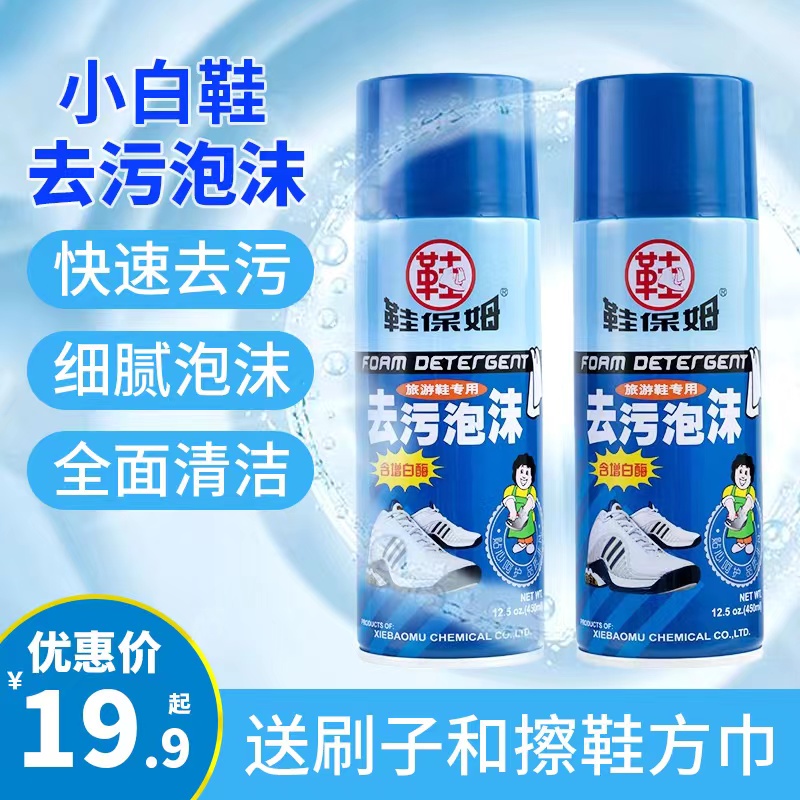 鞋保姆去污泡沫小白鞋清洗剂洗鞋神器增白泡沫清洁剂刷运动鞋擦鞋
