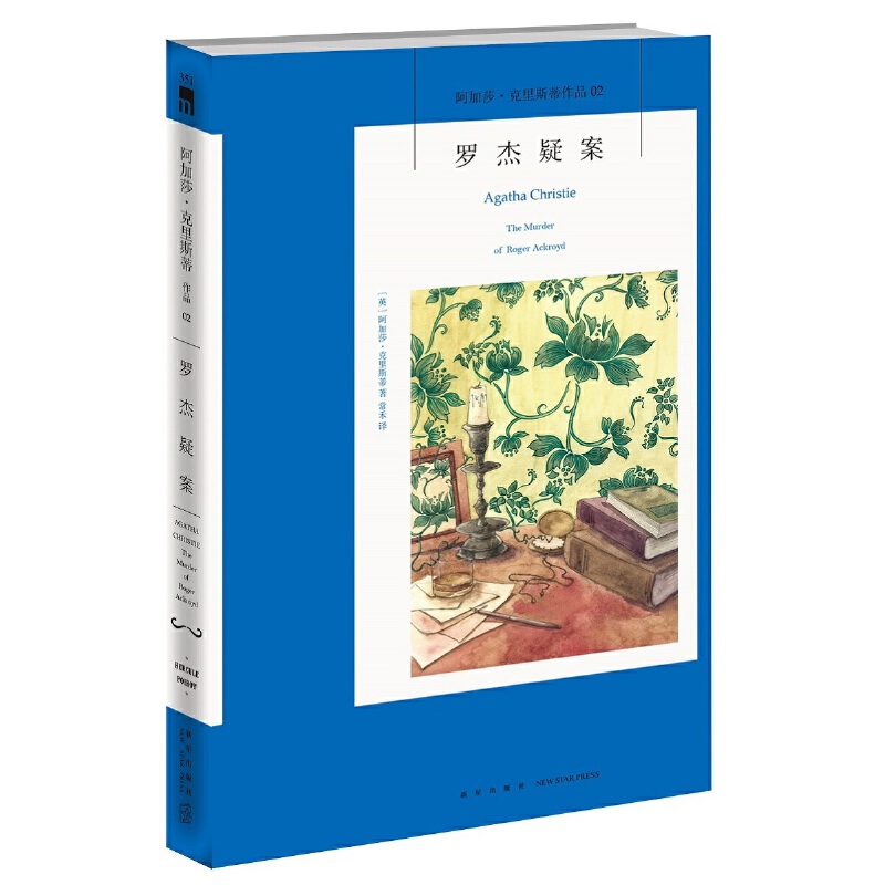 【当当】罗杰疑案（3版）