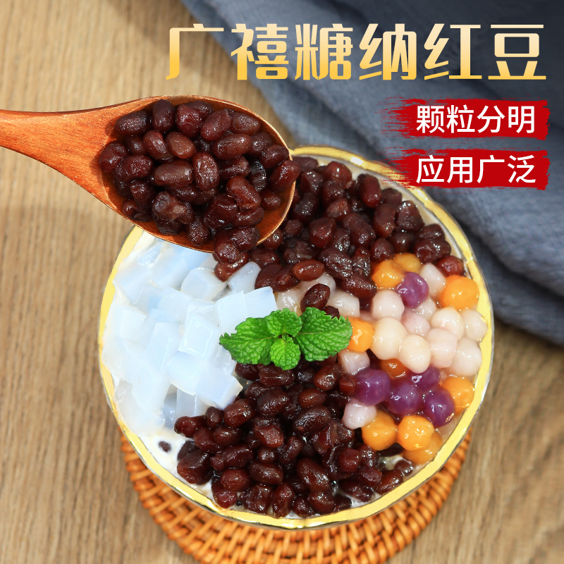 广禧糖纳红豆即食熟红小豆糖蜜豆奶茶甜品烘焙沙冰烘培馅料原料