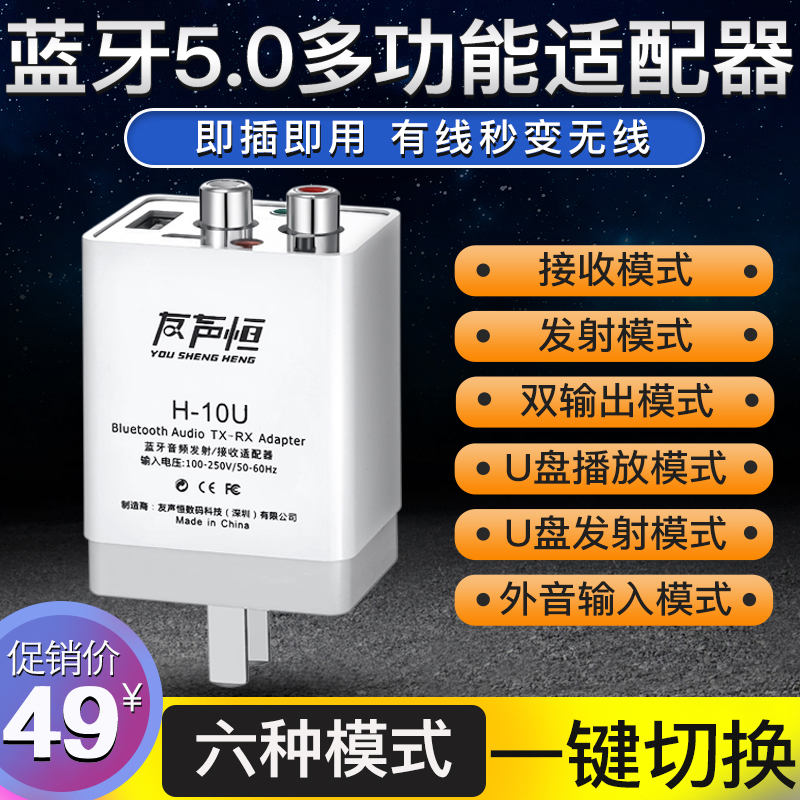 蓝牙接收器音频发射器音箱响电脑电视转换无线蓝牙耳机适配器5.0