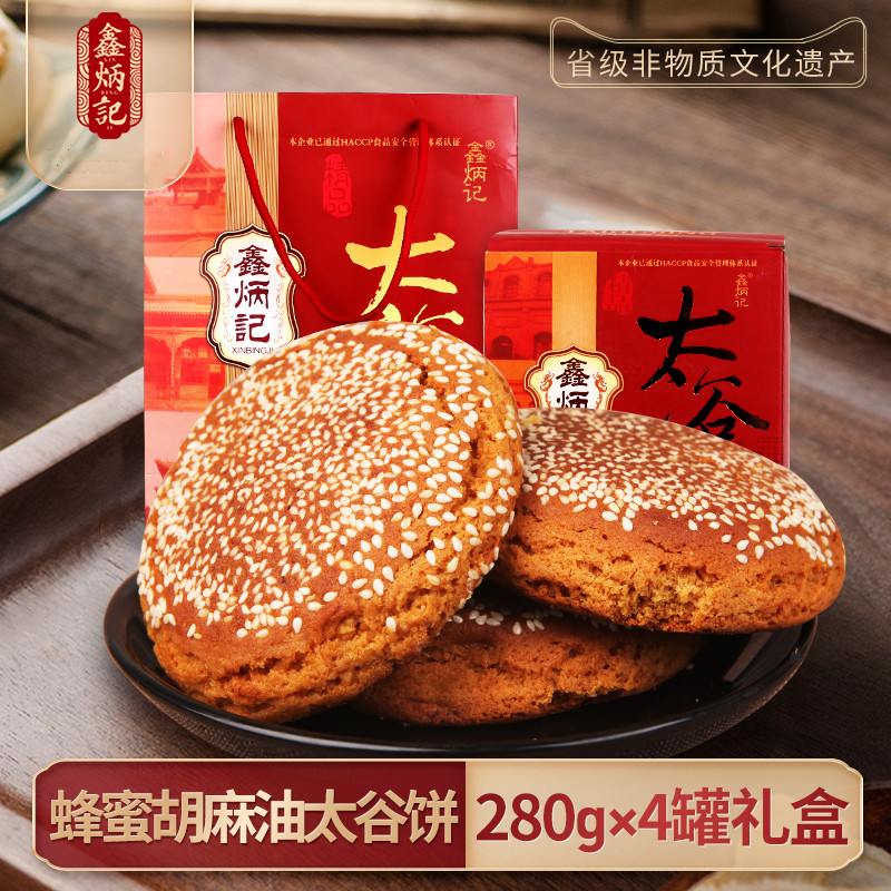 鑫炳记蜂蜜胡麻油鑫炳记太谷饼山西特产糕点零食280g*4年货节礼品