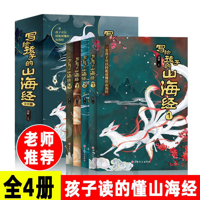 【童心悦美】写给孩子的山海经 彩图 疑难字注音版 中小学课外阅读