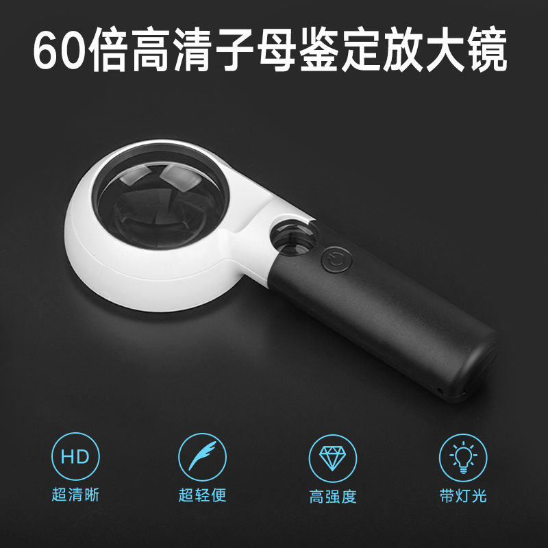 60倍30倍鉴定带古董文玩紫砂壶手持倍珠宝玉石细节放大镜高清放大