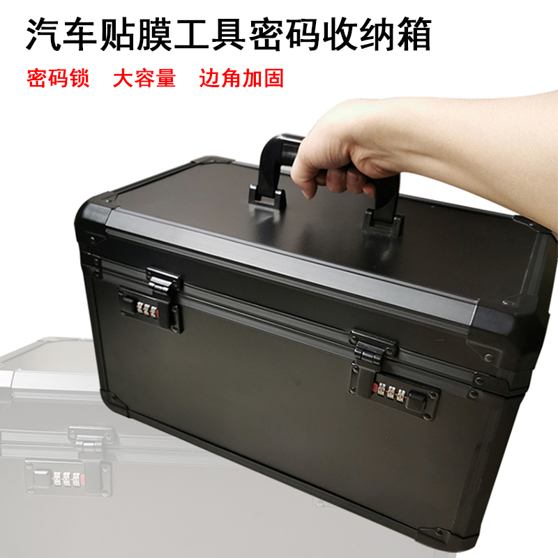 汽车美容贴膜工具箱汽车贴膜工具收纳箱立式工具密码箱工具箱黑色