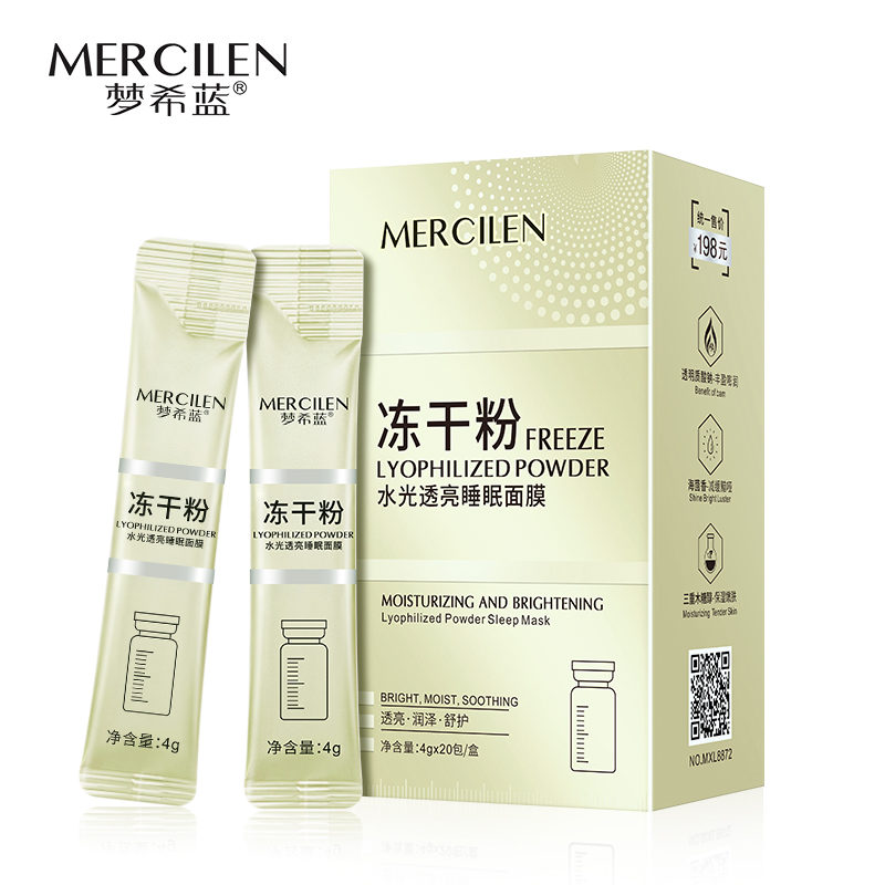 【旗舰店正品】梦希蓝冻干粉水光免洗睡眠面膜保湿紧致海茴香