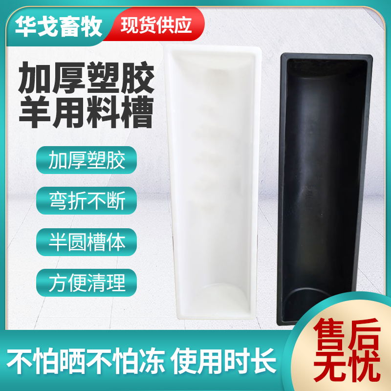 全国包邮羊用料槽水槽塑料食槽羊牛用自由采食料槽畜牧养殖料槽