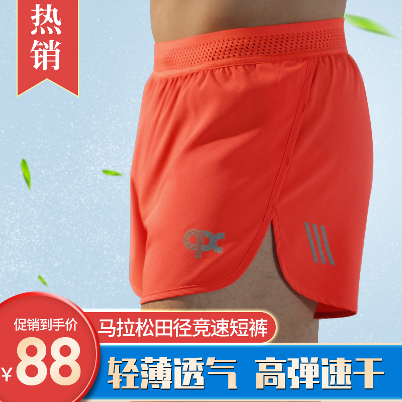 旗欣运动新款男女跑步三分裤夏季透气健身马拉松训练速干田径短裤