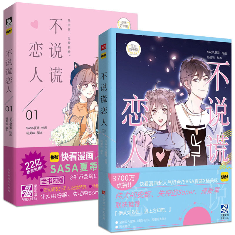 不说谎的恋人1-2 快看漫画APP青春校园搞笑幽默动漫漫画青春动漫