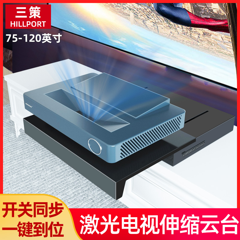 激光电视投影仪自动伸缩台电动放置台80-120英寸适用于峰米长虹