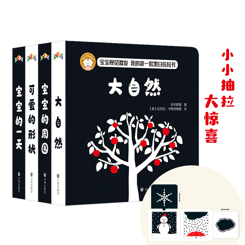 宝宝视觉激发黑白卡我的黑白拉拉游戏书早教启蒙读物