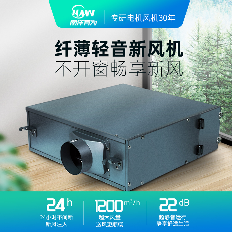 南洋有为超薄静音新风换气机 小型家用送风机 室内大风力管道风机