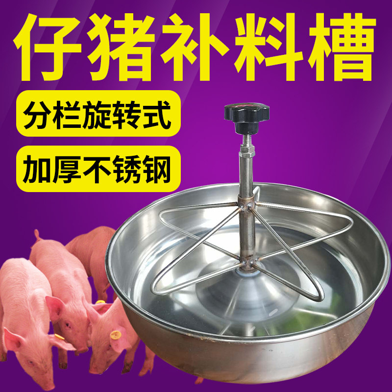 加厚不锈钢仔猪补料槽小猪采食槽保育猪料盘教料槽用产床猪喂料器