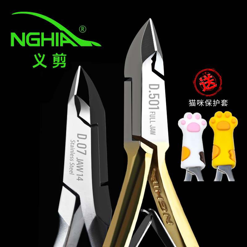 nghia越南义剪专业专用剪刀女修指甲去死皮家用义剪网红美甲工具