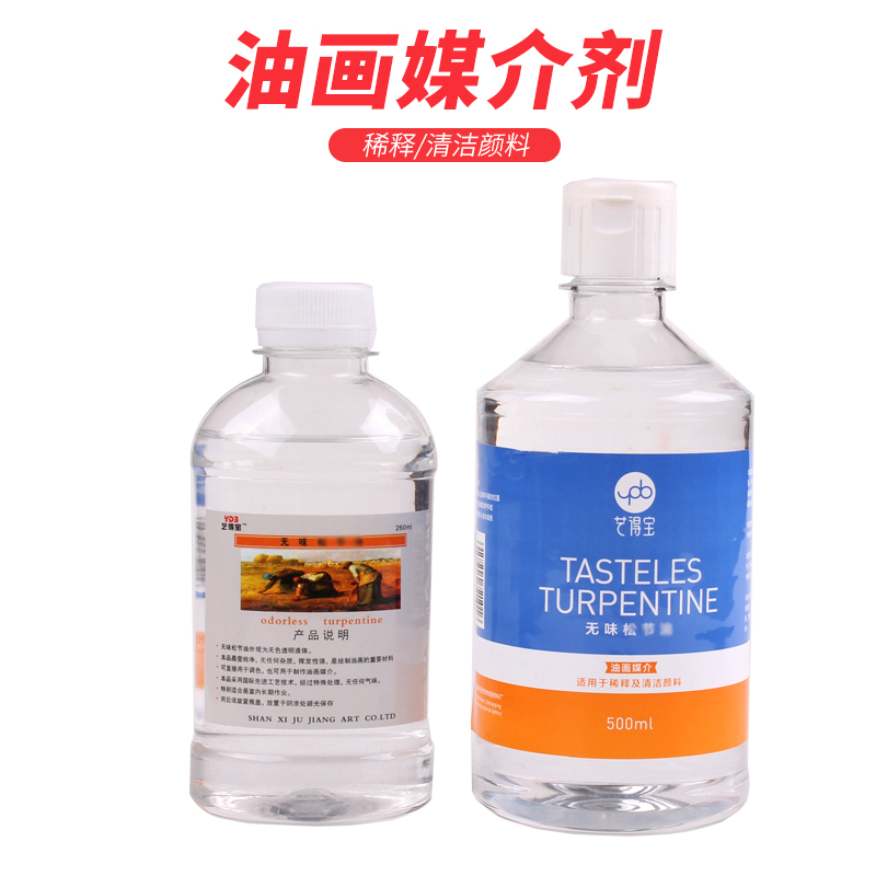 油画颜料调色油/松结无味油 桐油稀释剂 洗笔液