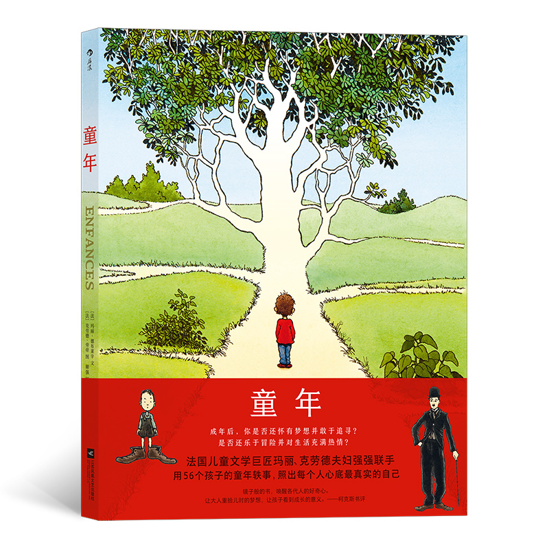 童年 大人重拾儿时的梦想，孩子看到成长的意义。