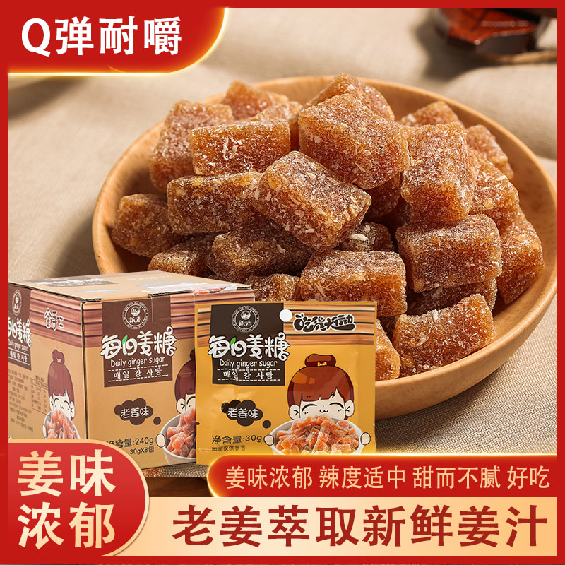 云客家新末姜糖300g姜汗软糖手工制作女生零食独立包装
