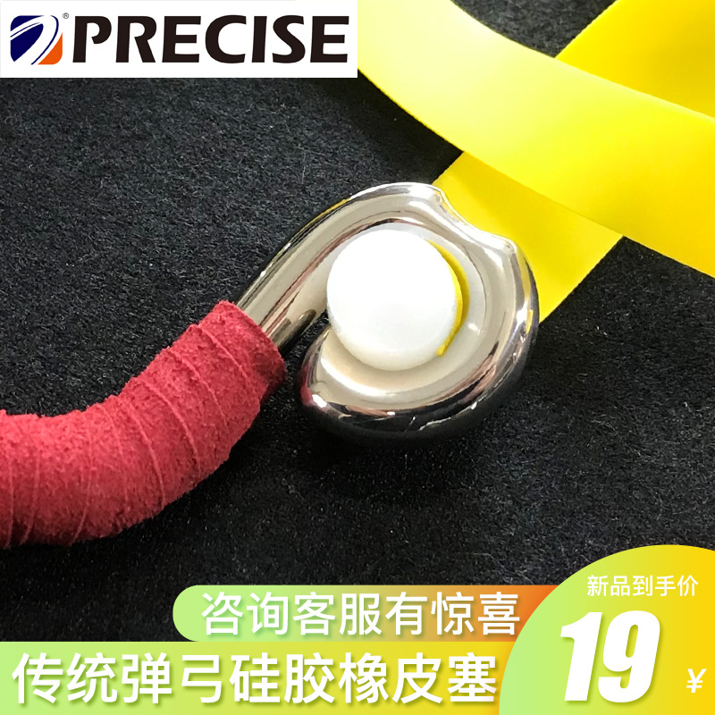 橡胶弓眼羚羊塞子硅胶塞传统弓橡皮塞子藏扁皮眼扁皮塞耐用耐磨