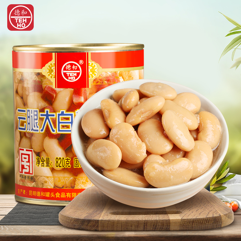 德和云腿大白芸豆罐头820g五谷杂粮加热即食家常菜预制菜云南特产