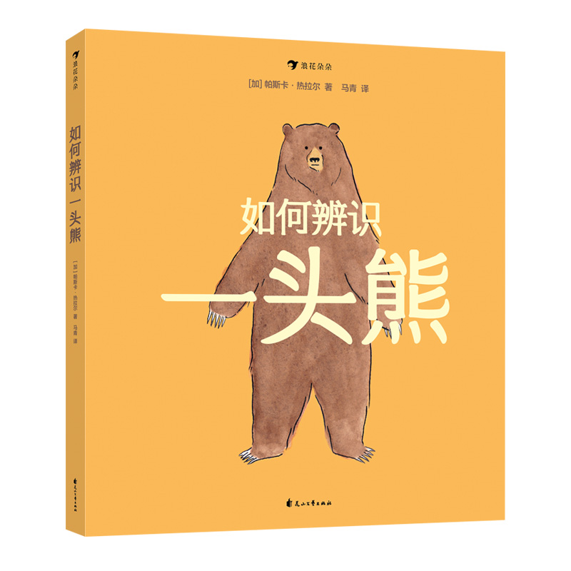 无塑封 瑕疵 如何辨识一头熊   浪花朵朵 