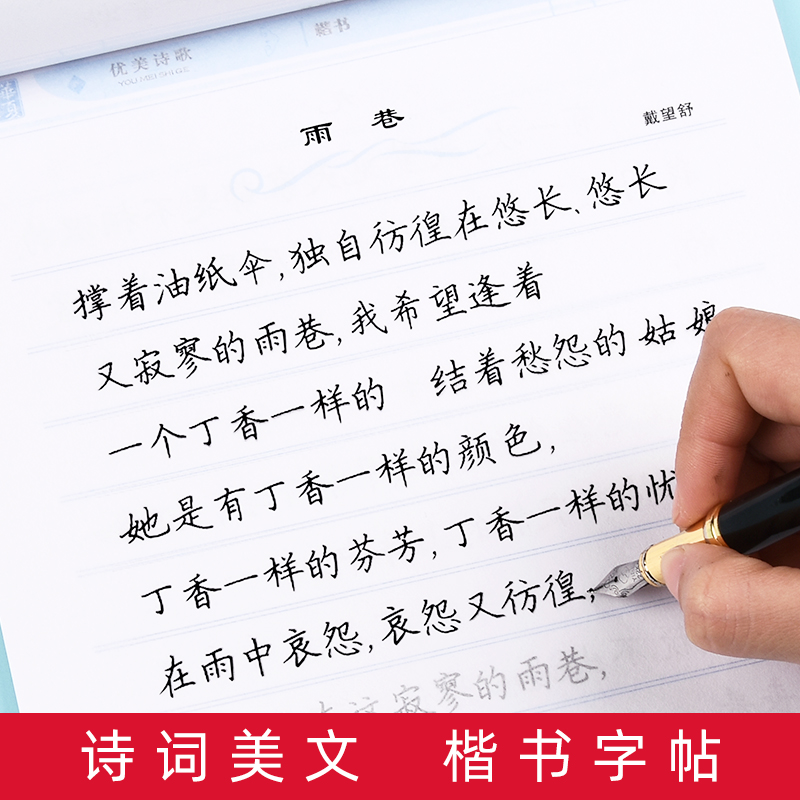 楷书字帖成年临摹练字帖唐诗宋词钢笔大学生散文诗歌女生漂亮字体