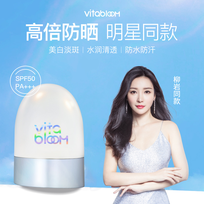 vita bloom防晒霜50ml*2【第二瓶半价】ZH