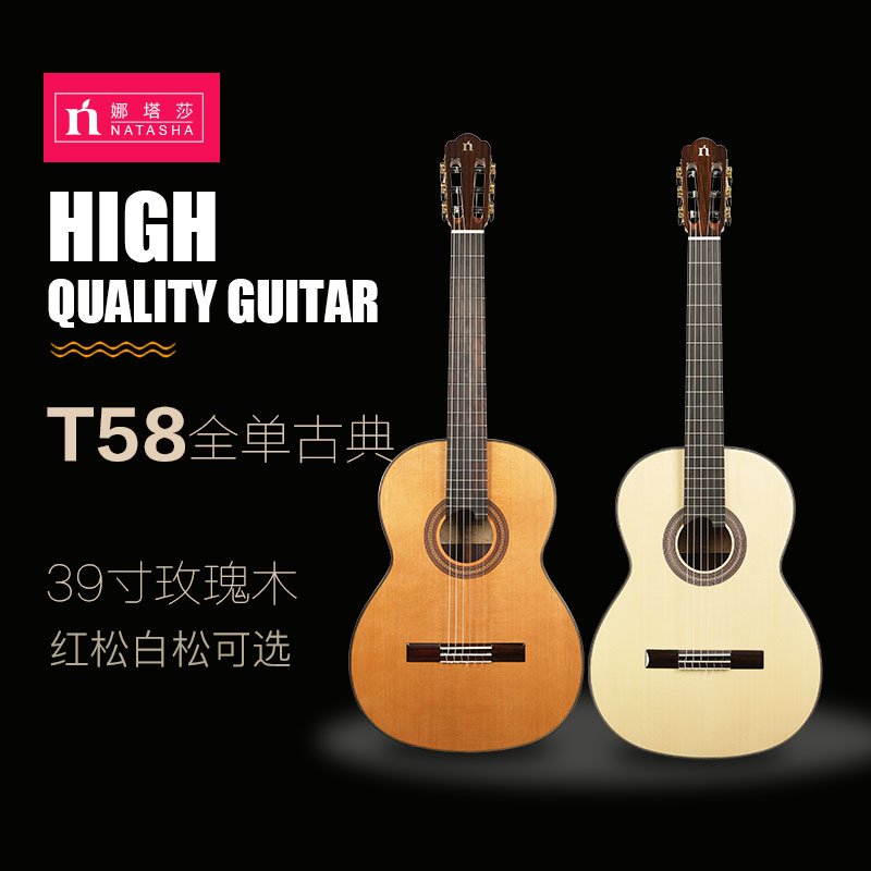 Natash 娜塔莎古典吉他 T58 大师系列 全单吉他红松白松