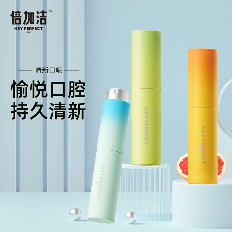 倍加洁口腔女生果味便捷清新留香护理学生小巧多效喷雾剂除异味