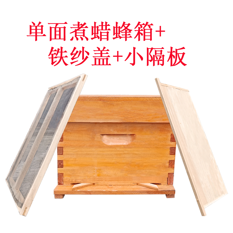 蜂哥华亚蜂具标准51*41高温煮蜡烘干杉木中蜂意蜂蜂箱养蜂蜂具