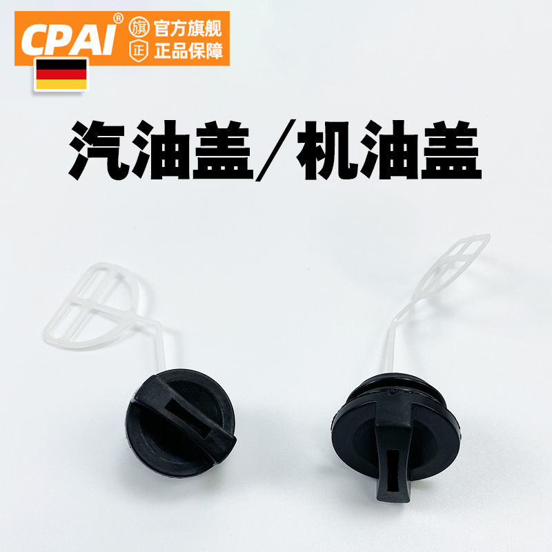 52/58油锯油箱盖油盖机油盖通用润滑油盖燃油箱盖园林通用工具