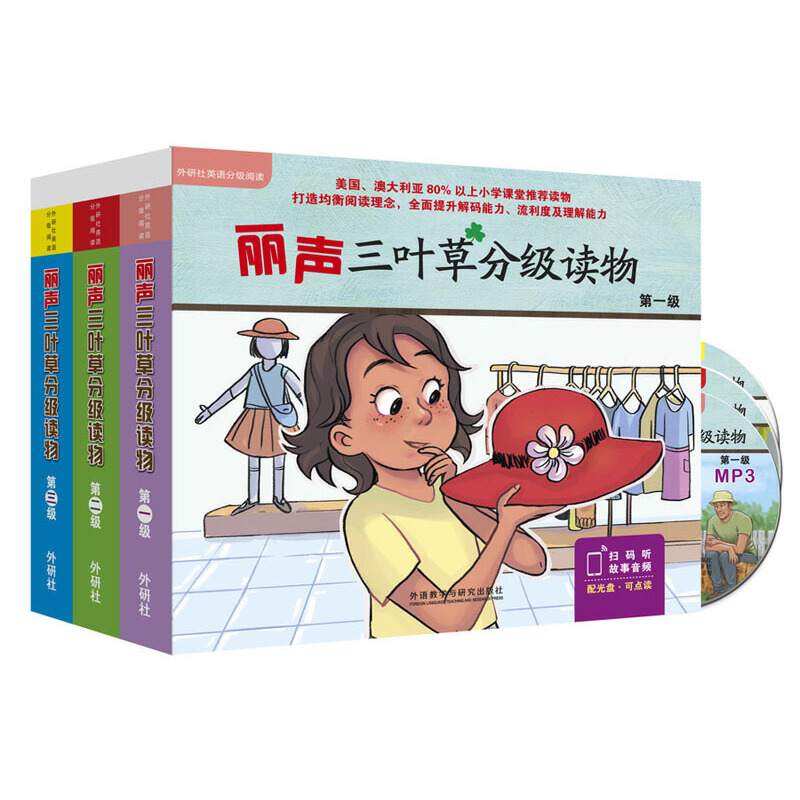 丽声三叶草分级读物  3-12岁   适合幼儿园到小学均衡阅读 学习