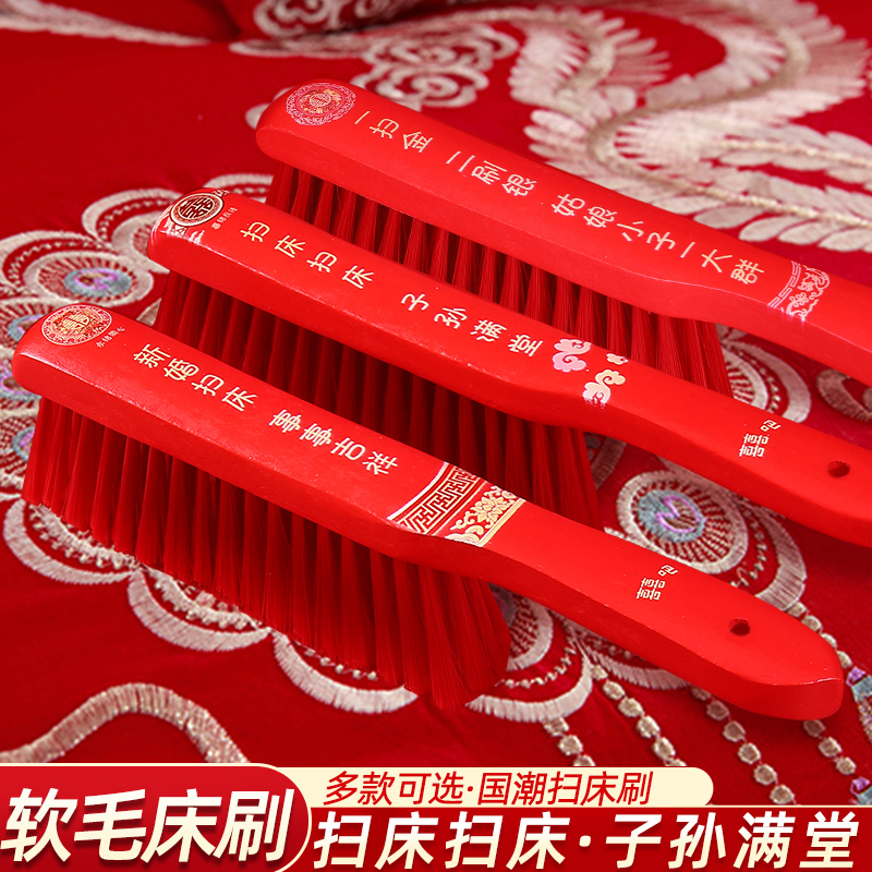 红色喜床刷结婚床刷红色扫床刷陪嫁除尘扫灰软毛长柄笤帚婚庆家用