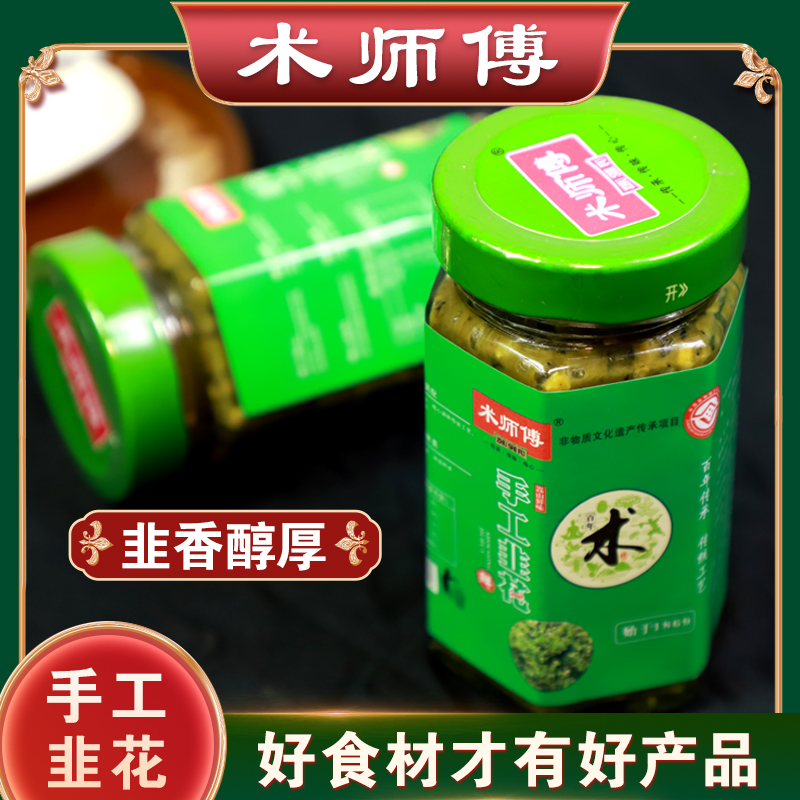 登封特产术师傅传统瓶装手工韭花210克/瓶涮肉蘸料拌饭拌面酱