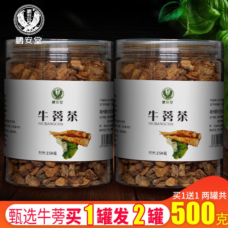 鹏安堂 牛蒡茶黄金牛蒡根茶牛膀牛蒡新鲜牛蒡根干品片正500克包邮