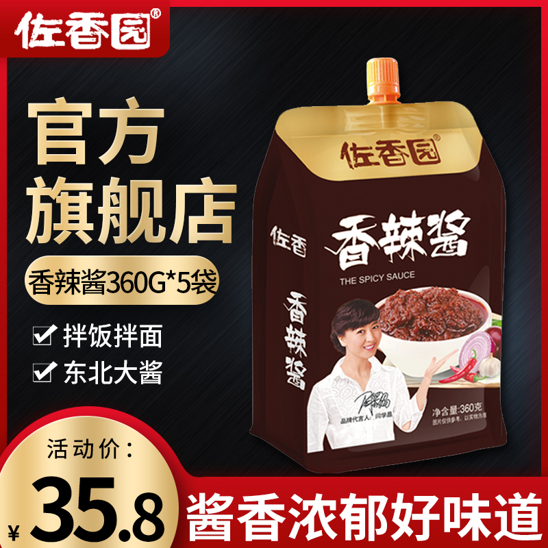 佐香园香辣酱360g*5袋下饭调味辣酱家用炒菜东北辣椒酱拌面鲜椒酱