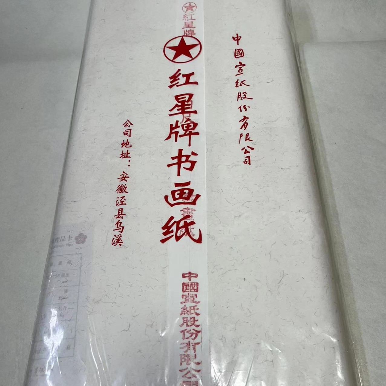 安徽 红星四尺书画纸【69×138】100张