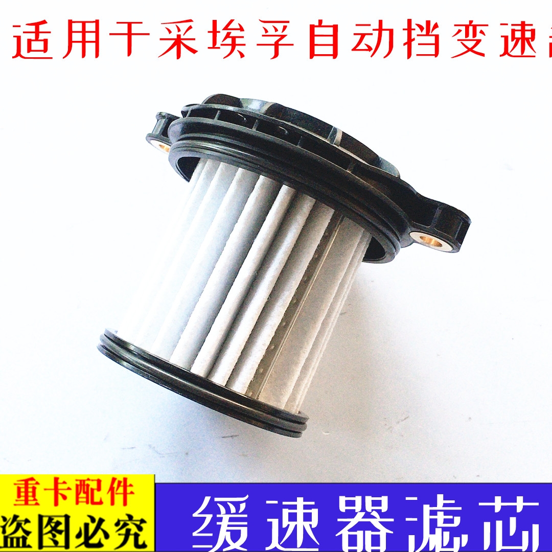 适用于欧曼伦GTL采埃孚自动挡变速箱缓速器滤芯EST液力缓速滤芯ZF