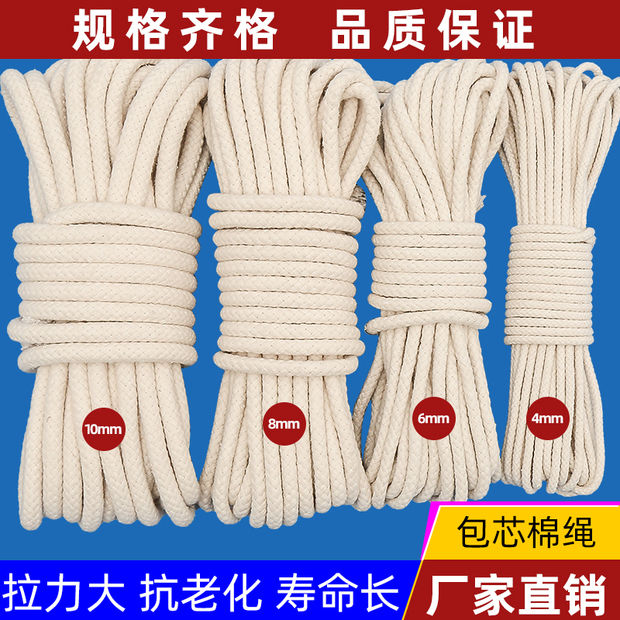 高颜值包芯棉绳棉线绳晾衣绳晒被绳幕布绳耐磨捆绑绳粗旗杆细编织