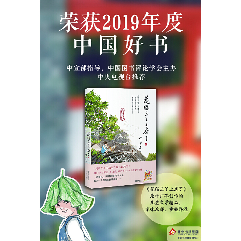 【当当】花猫三丫上房了开学好书