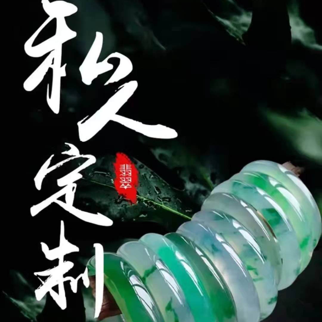 （天然翡翠手镯定制）翡翠手镯圈口测量 咨询客服链接