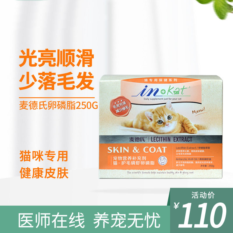 猫咪用卵磷脂猫咪专用美毛防脱毛布偶银渐层金渐层通用宠物软磷脂