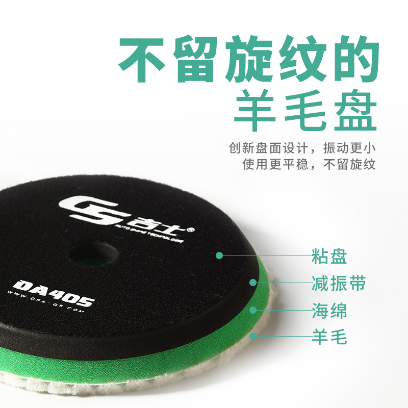 GS/吉士GS吉士DA机专用抛光羊毛盘自粘式美容研磨6寸5寸抛光棉