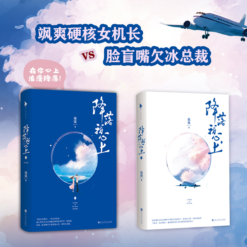 《降落我心上》飒爽硬核女机长vs脸盲嘴欠冰总裁