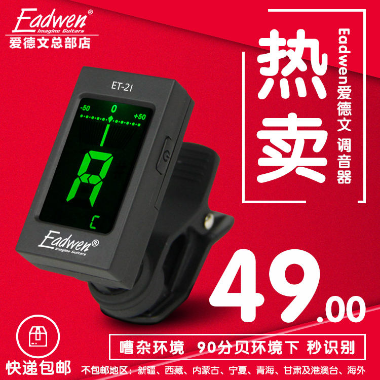 Eadwen爱德文吉他调音表